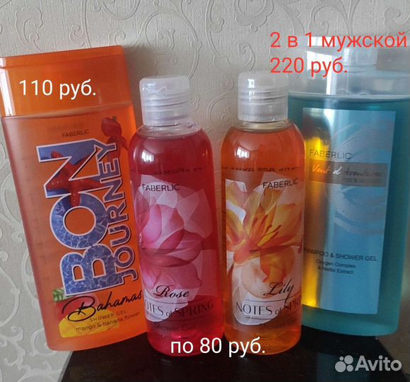 Faberlic (Фаберлик)