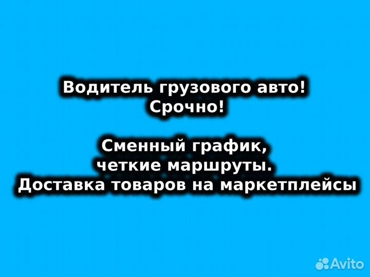 Водитель дальнобойщик — ву категории Е