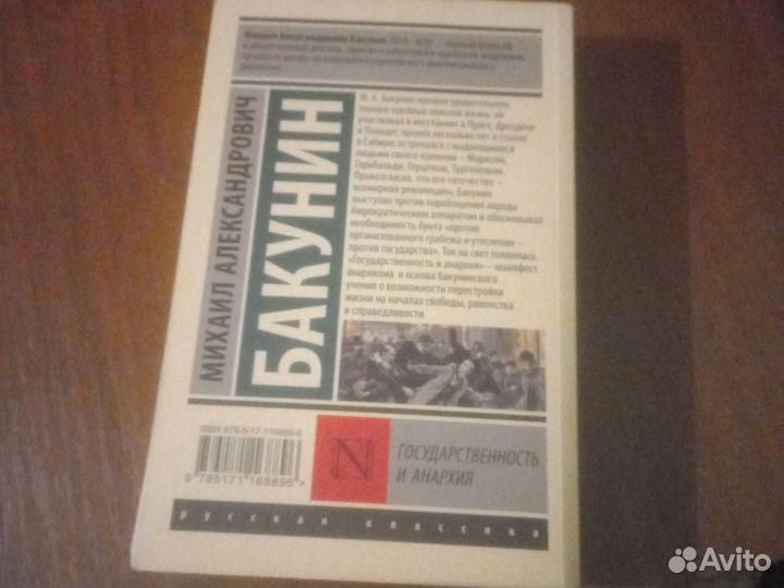Бакунин книга
