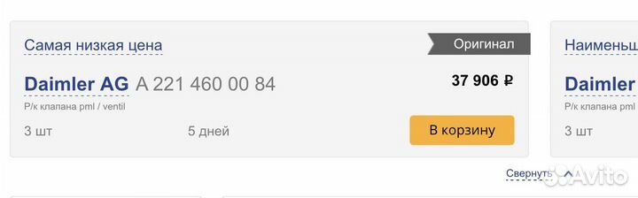 Клапан PML Mercedes A2214600084