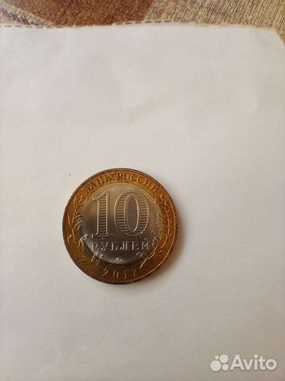 Монета 10 рублей