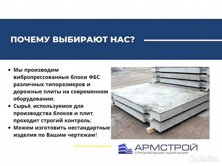 Фундаментный блок