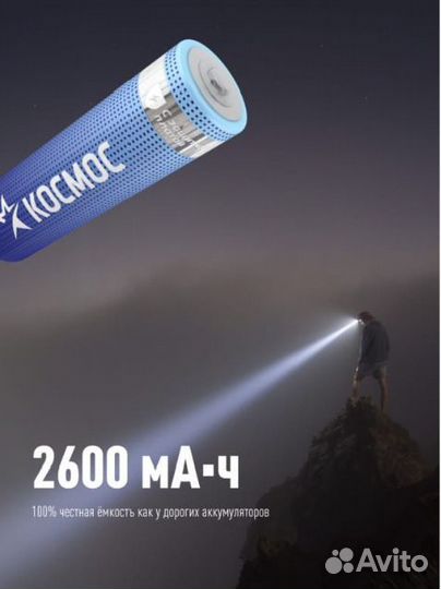 Аккумулятор Космос 2600мАч Li-ion