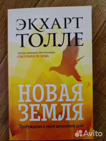 Книга Экхарт Толле Новая земля