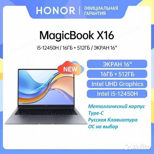Металлический Honor MagicBook X16 512Гб\8Гб