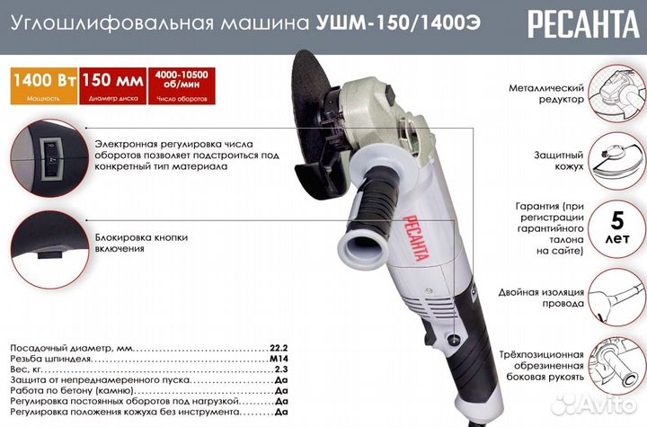 Углошлифовальная машина Ресанта ушм-150/1400Э