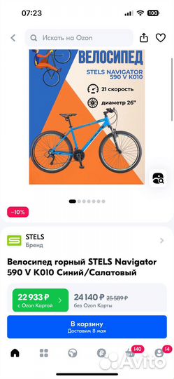Новый велосипед Stels Navigator 590v