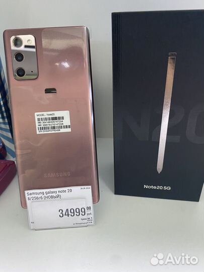 Samsung Galaxy Note 20, 8/256 ГБ