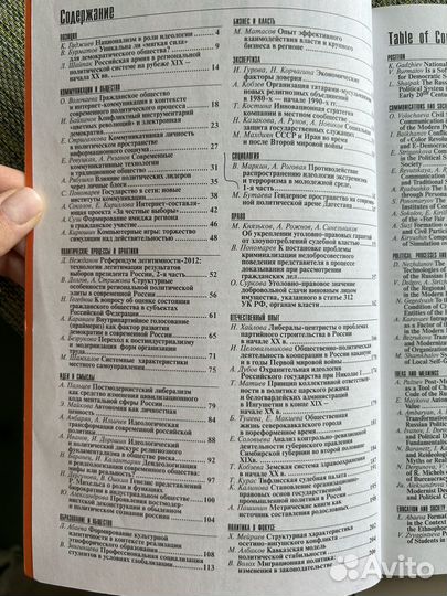 Сборник научных статей по политологии 