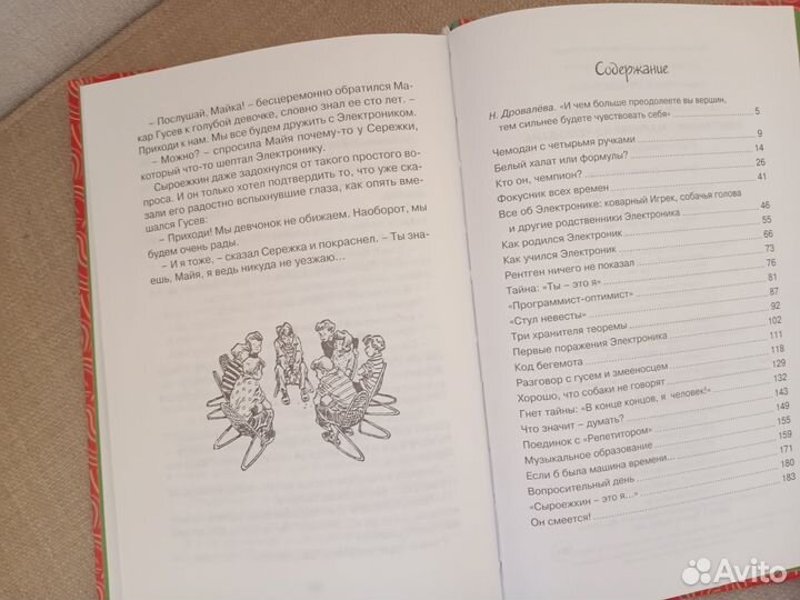 Книга Велтистов 