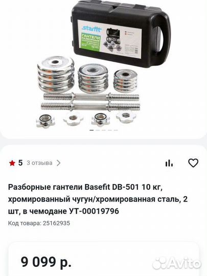 Гантели разборные basefit DB-501, 10кг*2