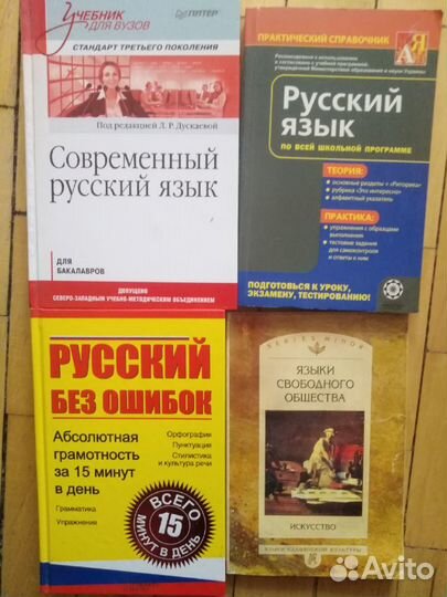Продам книги по русскому языку и искусствоведению