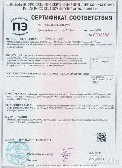 Незамерзайка 4л