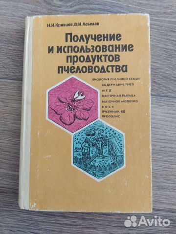 Книги по пчеловодству