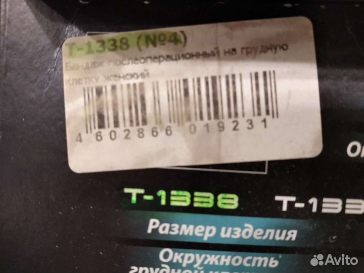 Бандаж грудной послеоперационный женский