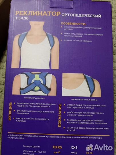 Корректор осанки (кольца Дельбе)