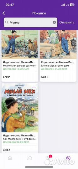 Детские книги Мулле Мек и Бобр Кастор