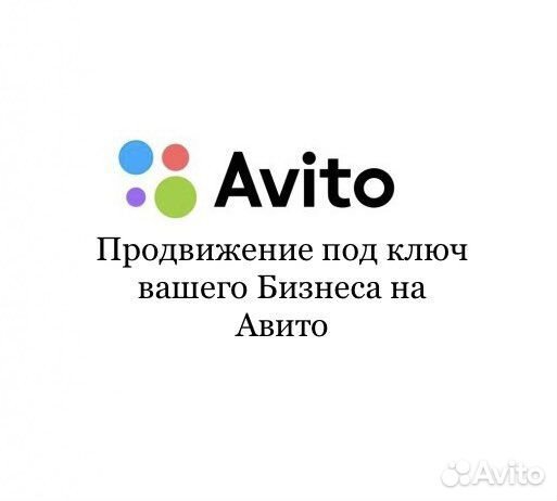 Авитолог Услуги Авиатолога Продвижение