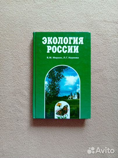 Учебник Экология России, 9-11 классы