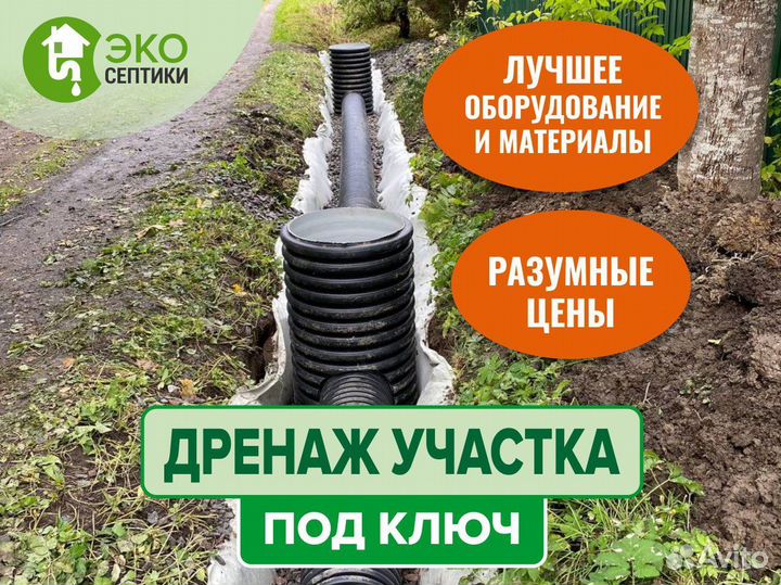 Дренажные работы / ливневая канализация