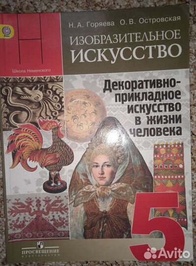 Изо 5 класс
