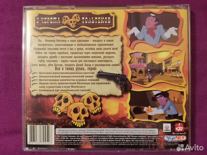 CD Игра 3 Черепа Тольтеков(2004г)для пк. PC