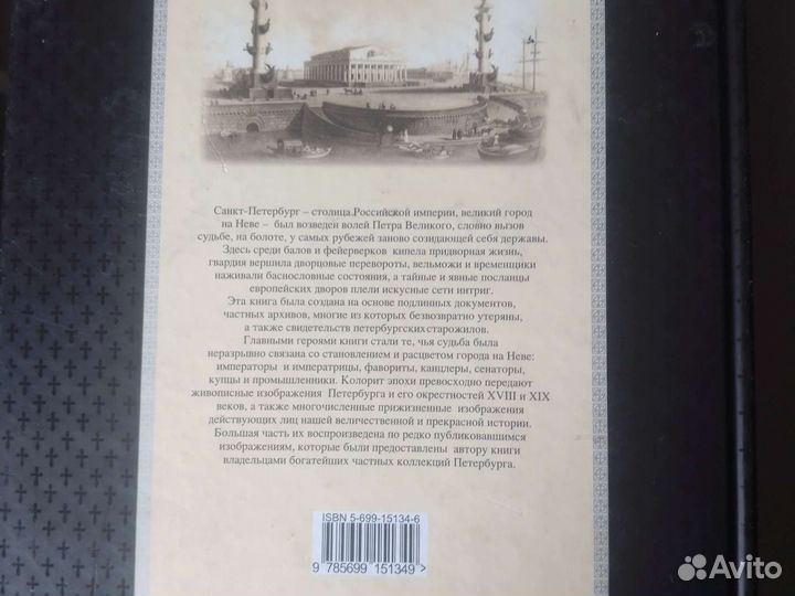 Энциклопедия императорского Петербурга