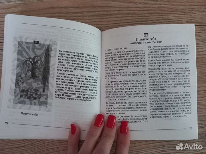 Таро трансформации Ошо