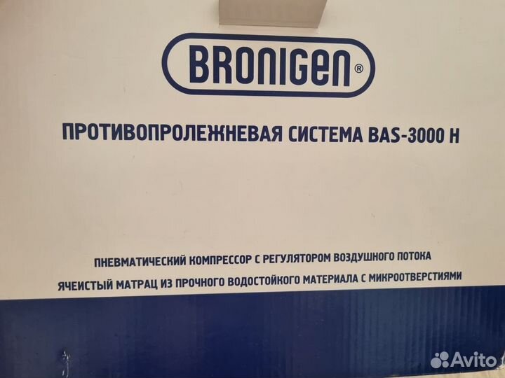 Противопролежневая система bronigen BAS-3000H