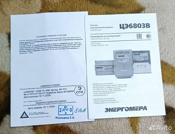 Счетчик электрический трехфазный