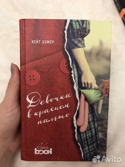 Книга «Девочка в красном платье»