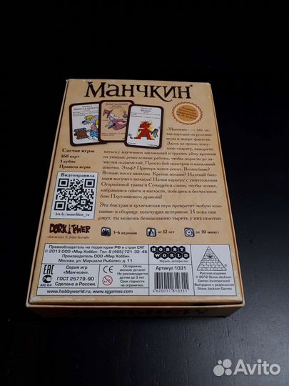 Настольная игра 