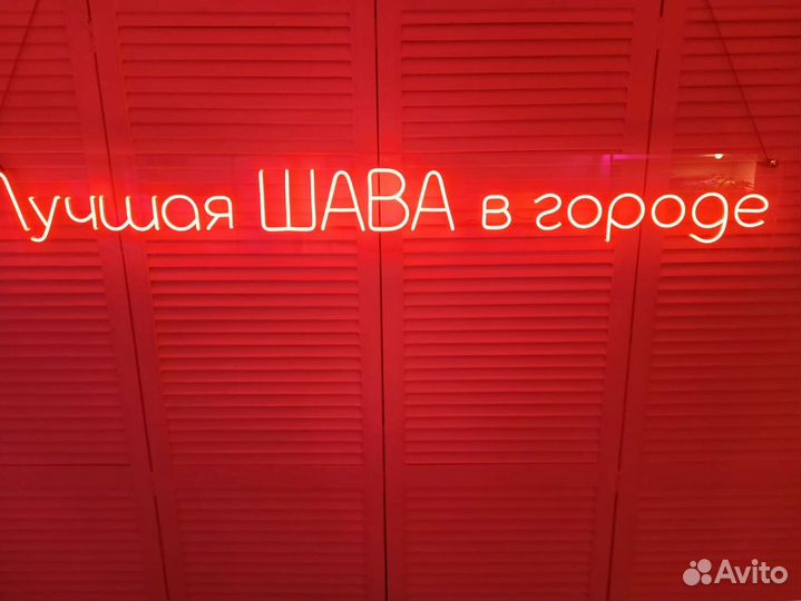 Вывеска из неона под ключ