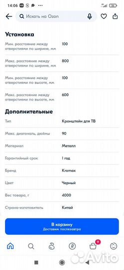 Кронштейн для телевизора Kromax