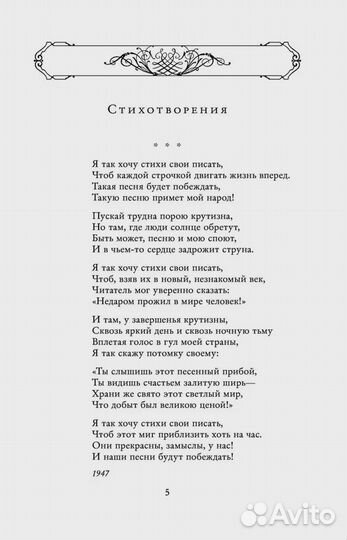 Полное собрание стихотворений в одном томе