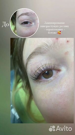 Ламинирование ресниц, Окрашивание бровей