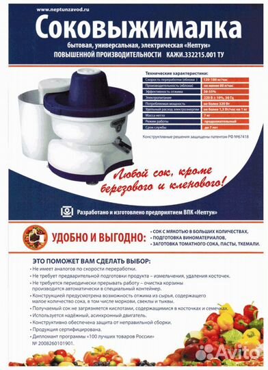 Соковыжималка Нептун кажи.332215.001