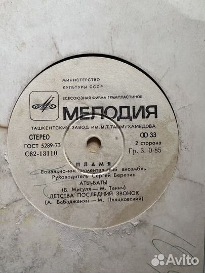 Виниловые пластинки