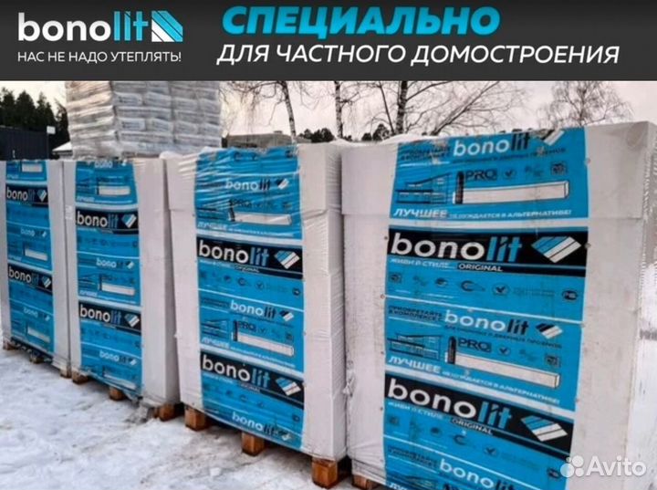 Газобетонные блоки / Пеноблоки bonolit D600 и D400