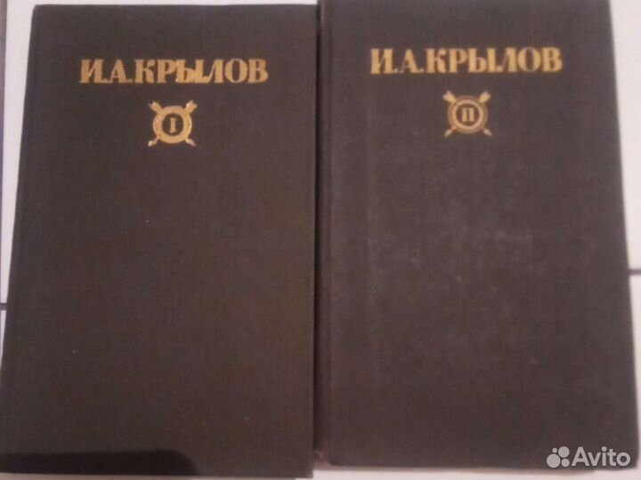 Крылов собрание сочинений в 2 томах