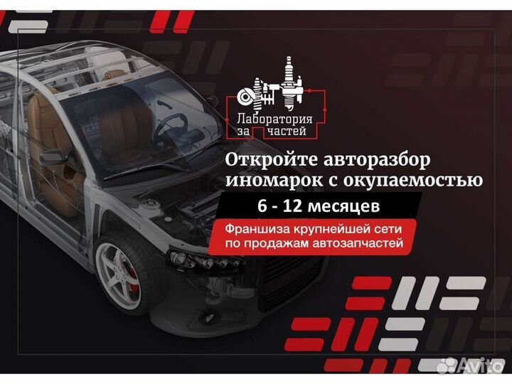 Готовый бизнес автозапчасти