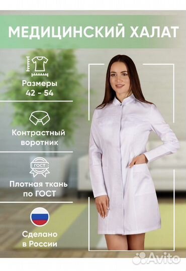 Медицинский халат на кнопках