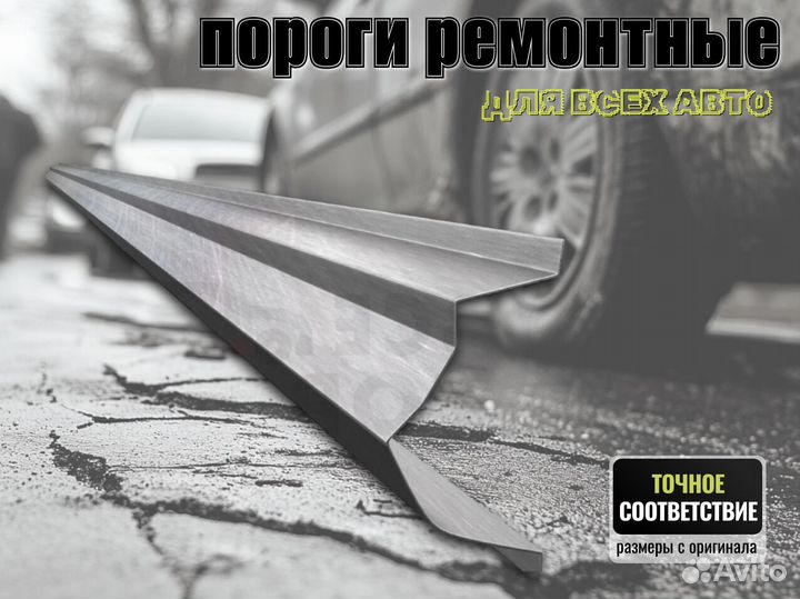Пороги ремонтные Chevrolet Venture