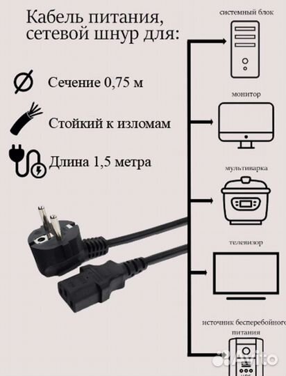 Кабель питания