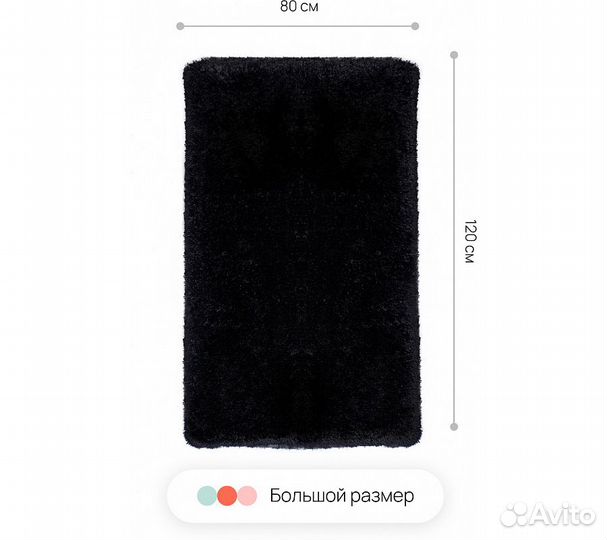 Коврик для ванной комнаты Shaggy Home One 80х120