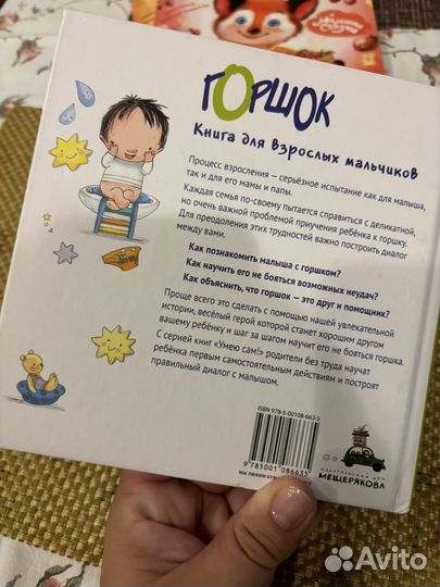 Книга 'Горшок'