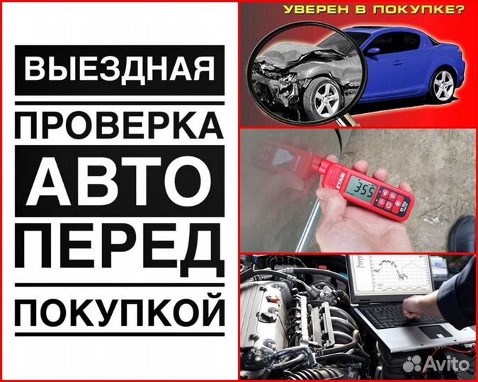 Автоподбор Автоэксперт Выездной осмотр