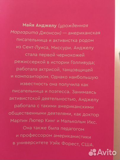 Поэтому птица в неволе поет. Майя Анджелу