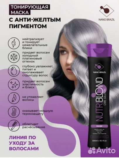 Тонирующая Маска для окрашенных волос