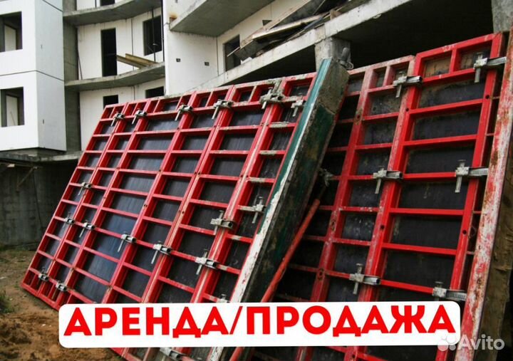 Опалубка аренда продажа